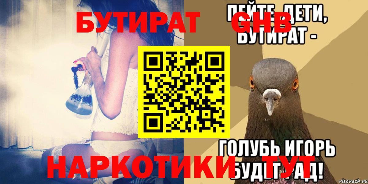 Бутират бутик Кулебаки