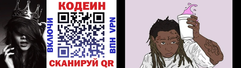 Codein напиток Lean (лин)  Кулебаки 