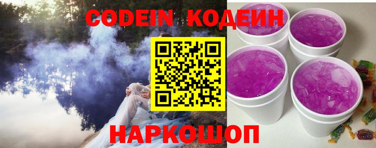 Кодеиновый сироп Lean Purple Drank  Кодеин Purple Drank  Вход с VPN  Кулебаки 